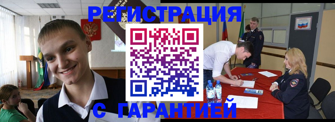 временная регистрация в Копейске
