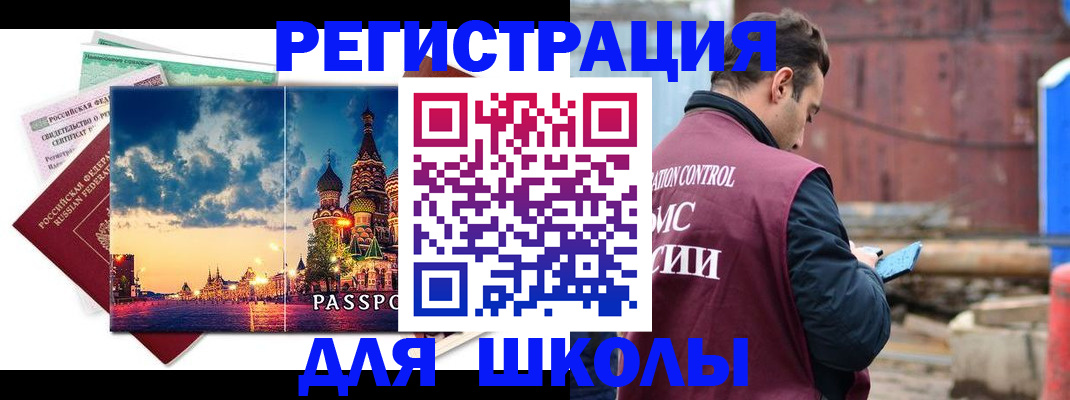 прописка иностранных граждан в Копейске