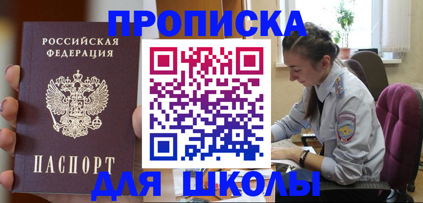 временная регистрация в Копейске